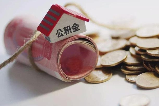 沙河离职代办住房公积金（公积金是代缴的,离职证明哪个打）
